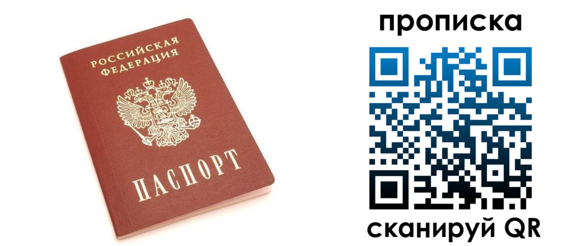 прописка в квартире в Югорске
