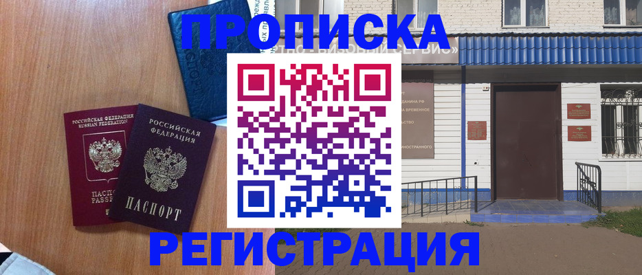 прописка гарантия в Югорске