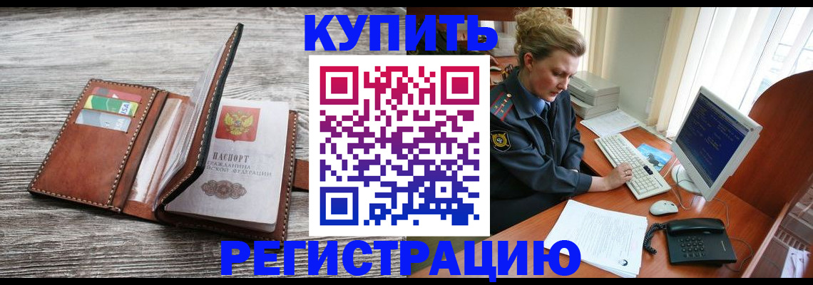 купить прописку в Югорске